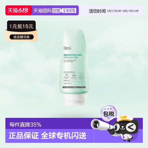 韩国直邮Dr.G蒂迩肌去角质啫喱女款面部清洁毛孔磨砂膏120ml温和