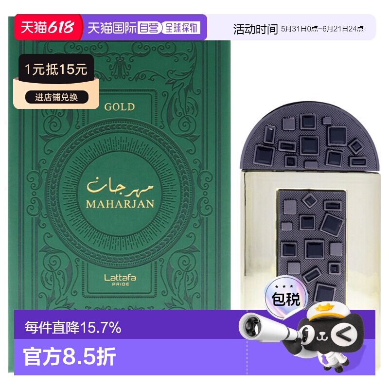 美国直邮Lattafa拉塔法玛哈詹金色版男女通用香水EDP-100ml正品