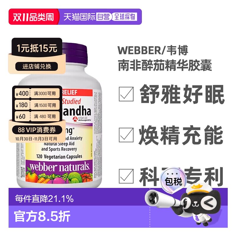 加拿大直邮Webber印度人参南非醉茄精华胶囊3600mg 120粒天然睡眠