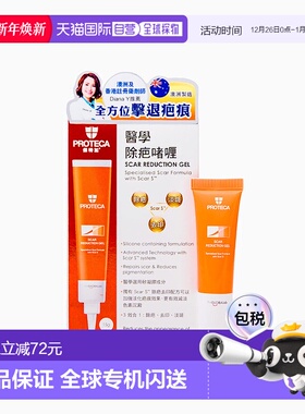 【香港直邮】Proteca医学除疤啫喱有效祛疤淡化色素增生凝胶15g
