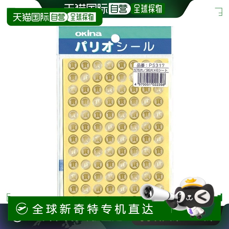 【日本直邮】OKINA 3号贴纸PS317赏字96张x6枚5套 AZPS317