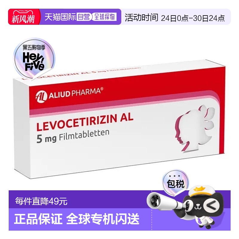 欧洲直邮德国药房ALIUD花粉过敏荨麻疹左西替利嗪鼻塞鼻炎片50粒
