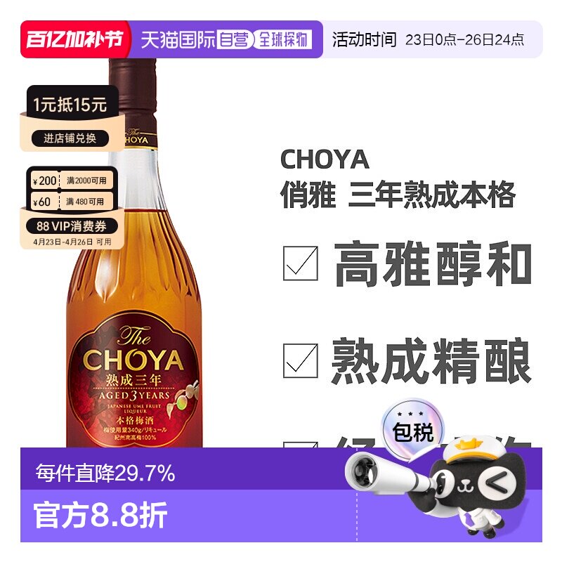 日本直邮CHOYA蝶矢俏雅三年熟成本格梅酒ISC金奖梅子酒果香700ml