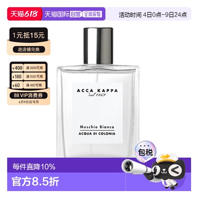 香港直邮Acca Kappa 白苔 白麝香 30ml正品