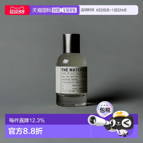 日本直邮Le Labo抹茶THE MATCHA 26香水50ml浓香型专柜正品香水