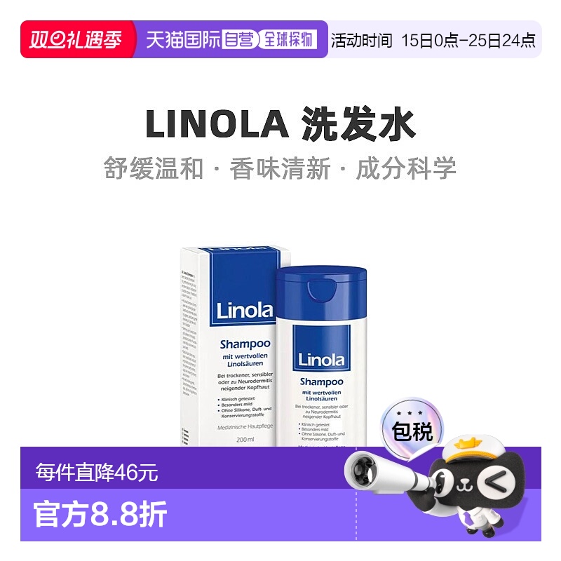 欧洲直邮Linola止痒洗发水柔顺缓解瘙痒干200ml效期26年10月正品