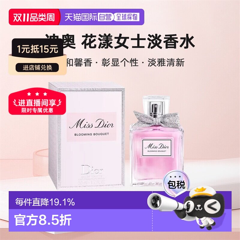 香港直邮DIOR迪奥小姐花漾甜心女士淡香水新版留香50/100ml正品