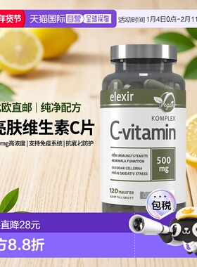 欧洲直邮北欧大药房ELEXIR PHARMA维生素C复合物亮肤120片