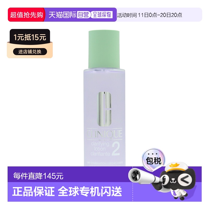 欧洲直邮Clinique倩碧2号明肌水爽肤水舒缓水嫩洁净不紧绷200ml