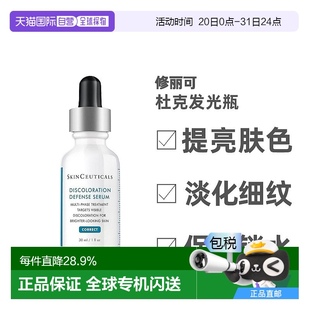 修麗可杜克發(fā)光瓶淡化痘印精華液 歐洲直郵Skinceuticals 30ml
