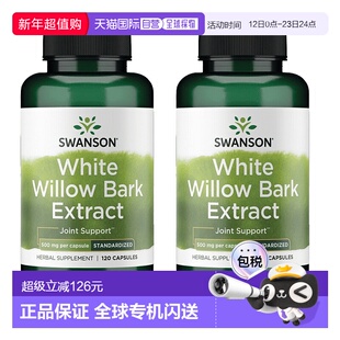 欧洲直邮Swanson斯旺森白柳树皮提取物水杨苷舒缓关节肌肉胃友好