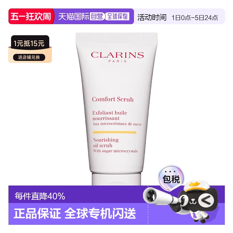 欧洲直邮Clarins 娇韵诗滋养舒缓面部祛角质磨砂膏50ML温和正品