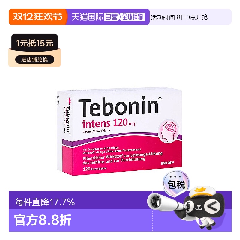 欧洲直邮德国120mg高剂量银杏提取物120粒植物护脑改善中老年耳鸣
