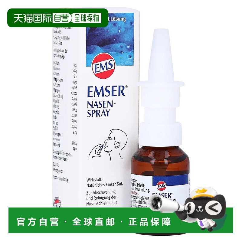 欧洲直邮德国药房Emser天然海盐鼻腔清洁保湿鼻喷 20ml 2岁-成人