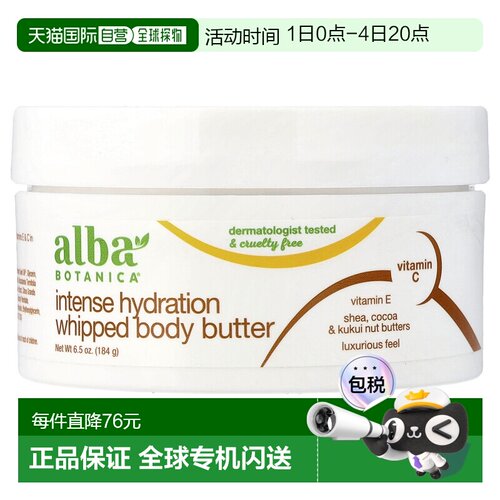 香港直邮Alba Botanica身体霜深层保湿184g皮肤全身乳木果可正品