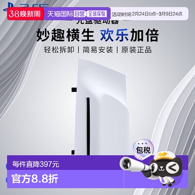 SONY索尼PS5 Slim/Pro光盘驱动器光驱日版扩展原装配件游戏拆卸新