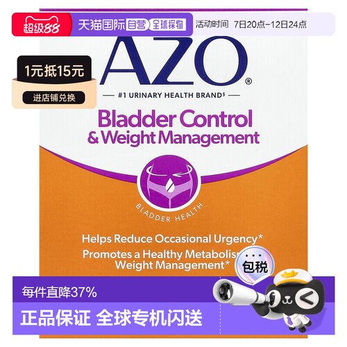 香港直发AZOGo-Less胶囊膀胱控制体重管理提高夜间睡眠质量48粒