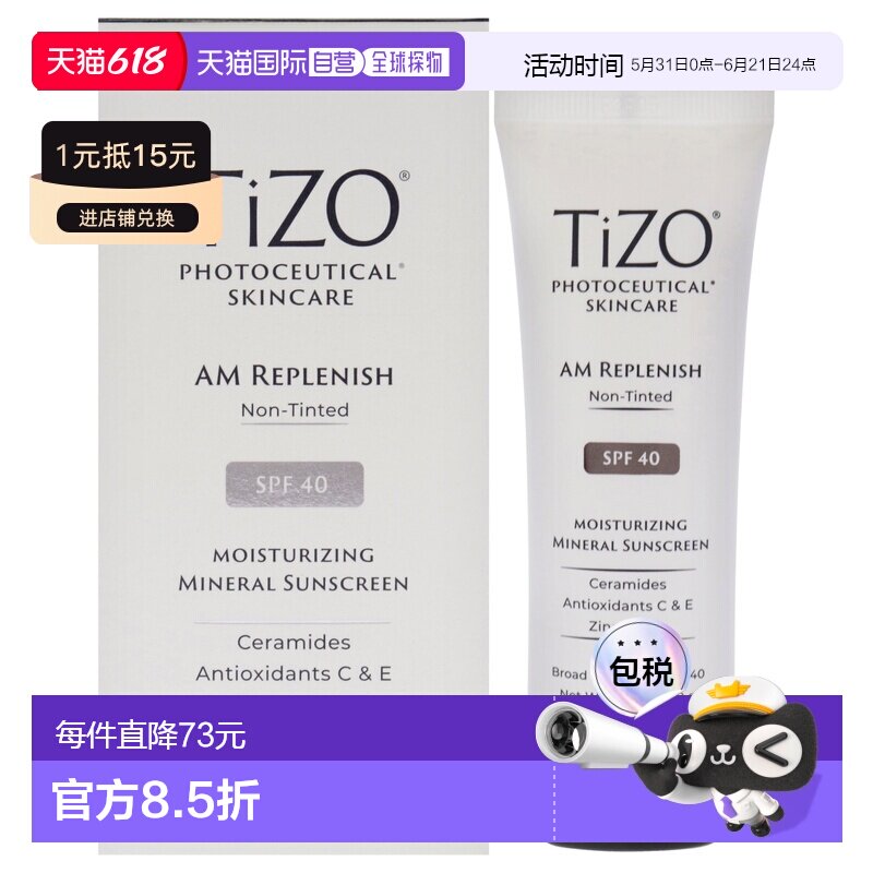 美国直邮Tizo光疗AM修护防晒霜SPF40女士清爽物理防晒霜50ml正品