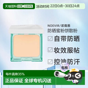 日本直邮NOEVIR诺薇雅 RAYSELA防晒蜜粉饼防水防汗12g正品