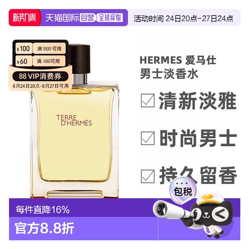 Hermes 爱马仕大地男士淡香水EDT100ml正品