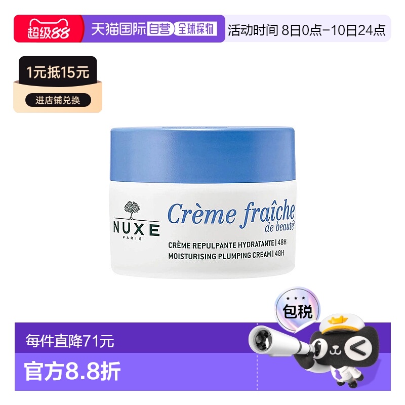 欧洲直邮Nuxe欧树舒缓面霜50ml植物奶保湿紧致滋润乳霜光滑细腻