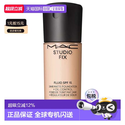 香港直邮MAC 魅可 新升级定制无瑕粉底液NC10 30ml SPF15正品