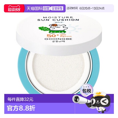 韩国直邮宫中秘策 GOONGBE 水润温和保湿儿童防晒气垫 14g正品