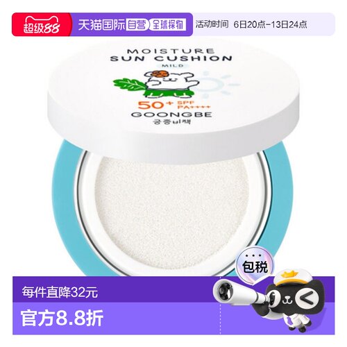 韩国直邮宫中秘策 GOONGBE 水润温和保湿儿童防晒气垫 14g正品