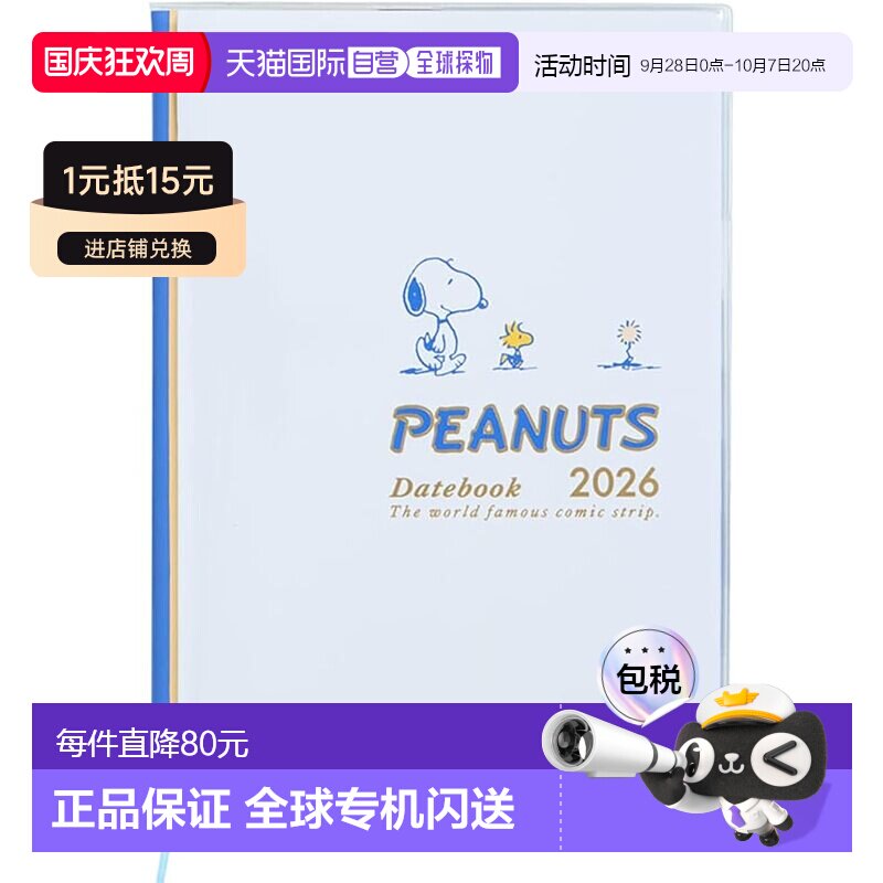 【日本直邮】三丽鸥 A5 2026年史努比十月开篇日程本/计划本/日记图片