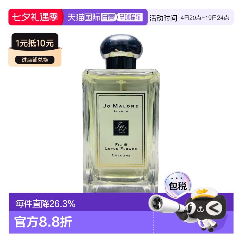 欧洲直邮Jo Malone祖玛珑无花果与荷花中性古龙香水清新淡雅正品