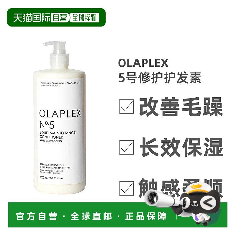 欧洲直邮Olaplex5号深层修护护发素改善受损质地轻盈250-1000ml