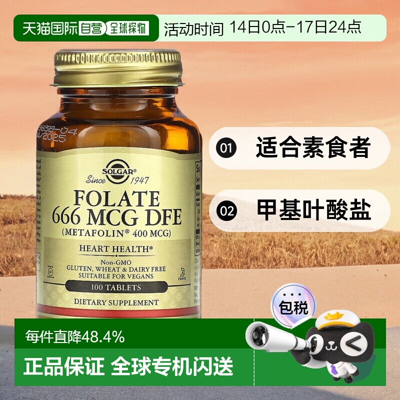 香港直发Solgar索尔加甲基叶酸盐营养片适合素食者100片活性膳食
