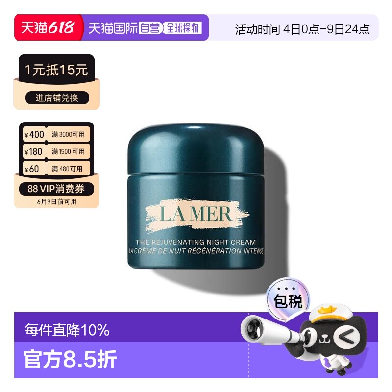 香港直邮LA MER 海蓝之谜 奇迹晚霜60ml（US产）正品