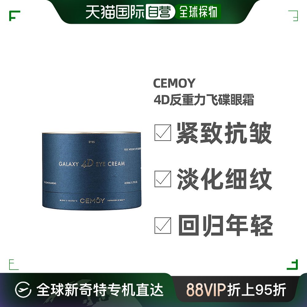 澳大利亚直邮Cemoy安瓶4D反重力眼霜唤醒淡化黑眼圈飞碟眼霜20ml 美容护肤/美体/精油 眼霜 原图主图