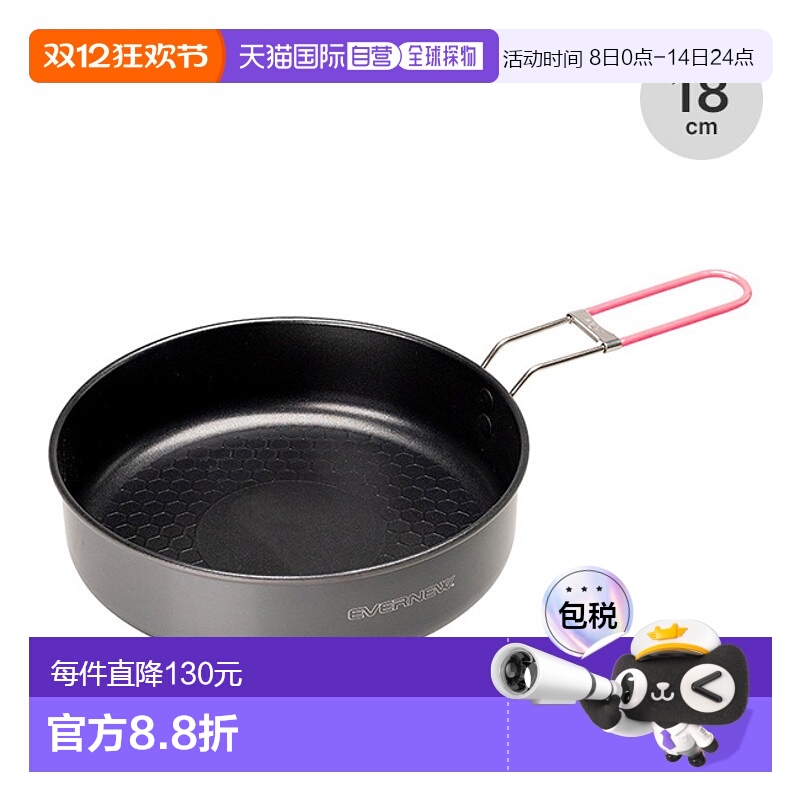 日本直邮EVERNEW 铝合金煎锅 U.L. Alu.Pan 18cm ECA383 双人露营