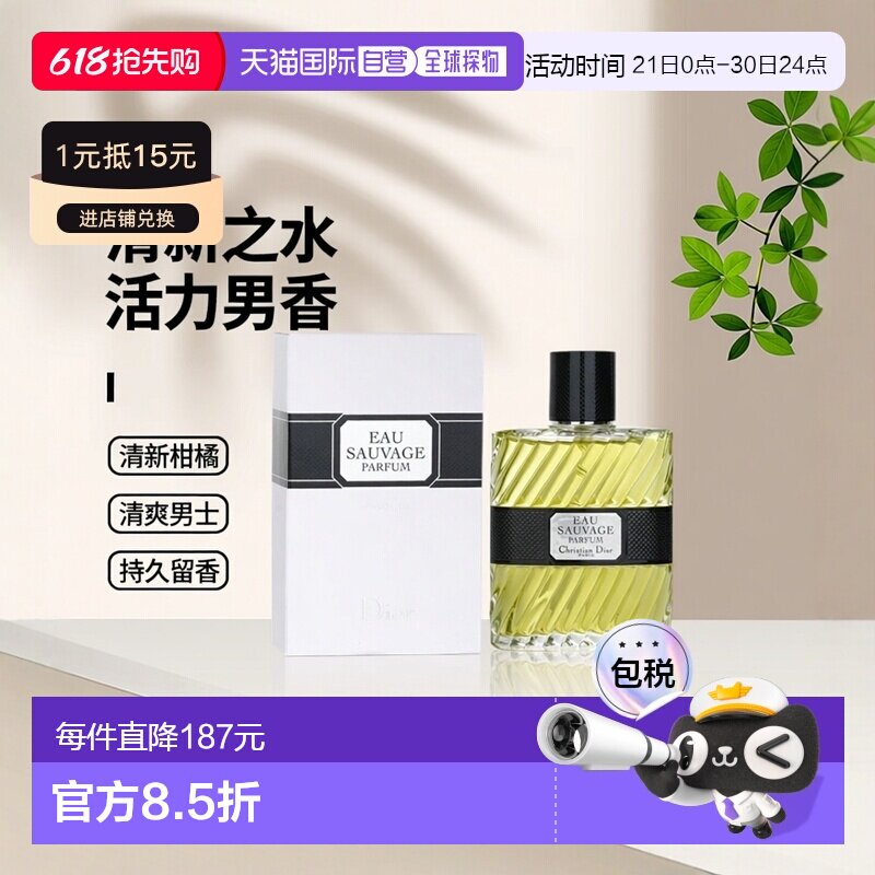 香港直邮Dior迪奥 清新之水男士EDP浓香水 100ml (浅绿)正品柑橘