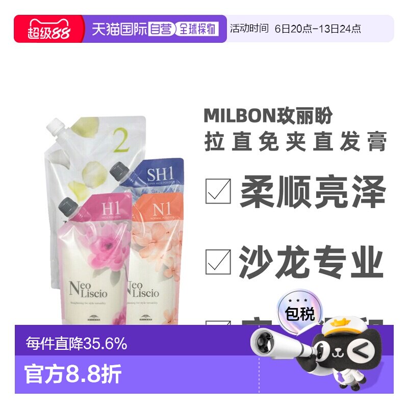 日本直邮Milbon玫丽盼直发膏软化柔顺剂不伤发头发自然卷拉正品