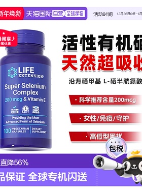 香港直邮沿寿life extension甲基硒代半胱氨酸活性有机硒片新款