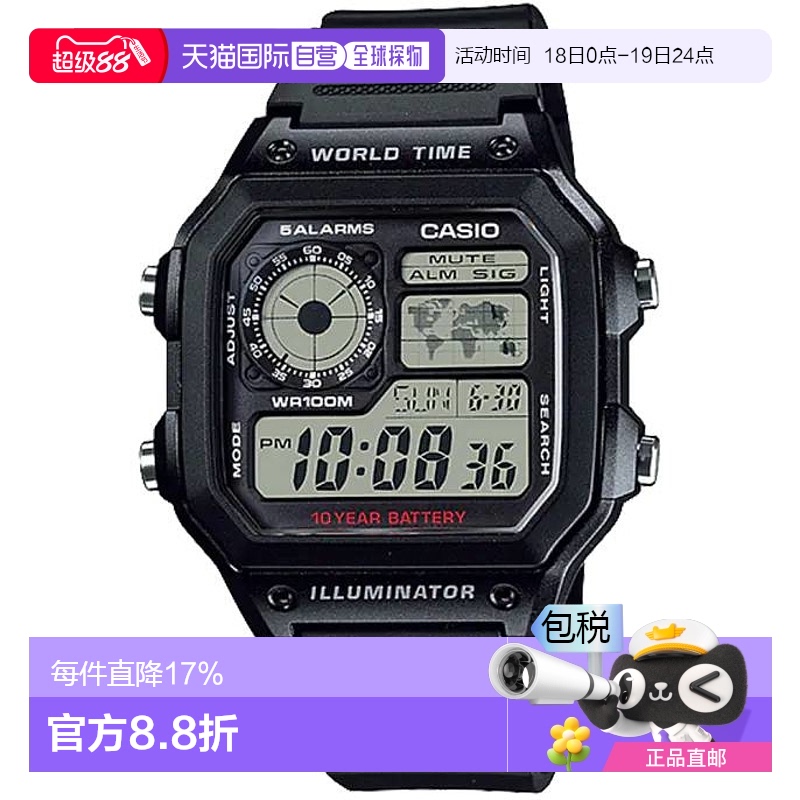 香港直邮Casio卡西欧小方块男士手表AE-1200WH-1AVDF防水运动学生