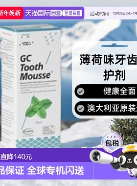 澳大利亚直邮Gc Tooth Mousse薄荷味牙齿保护剂健康全面40克甘油