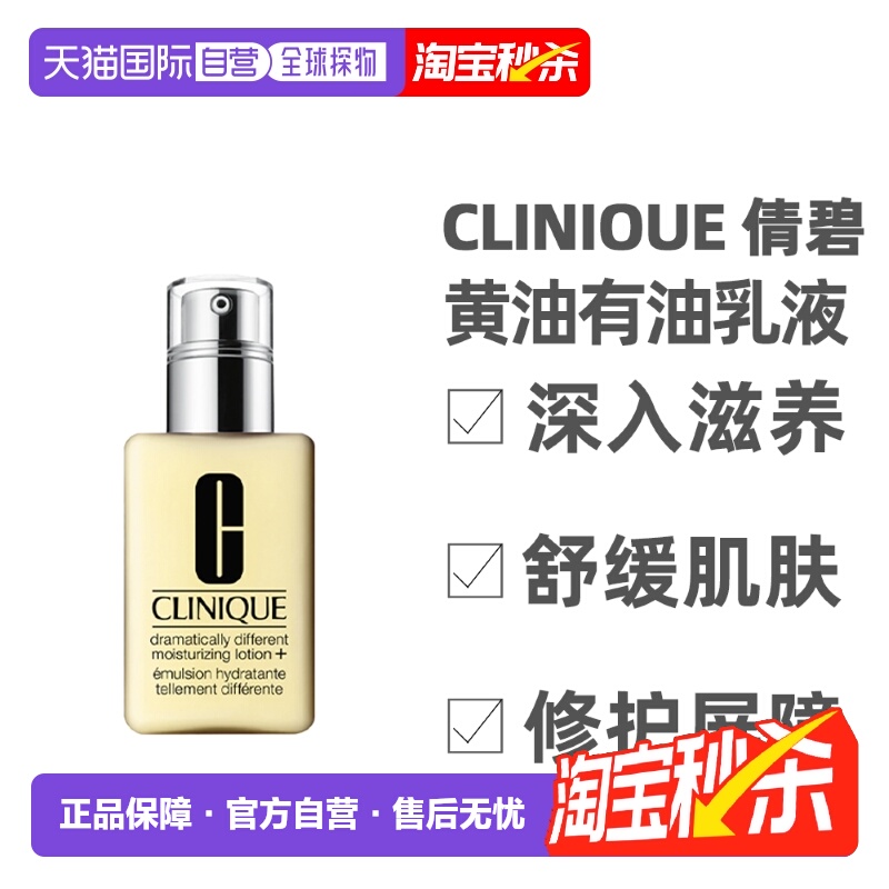 香港直邮Clinique倩碧黄油乳液润肤乳有油版/无油版滋养125ml正品