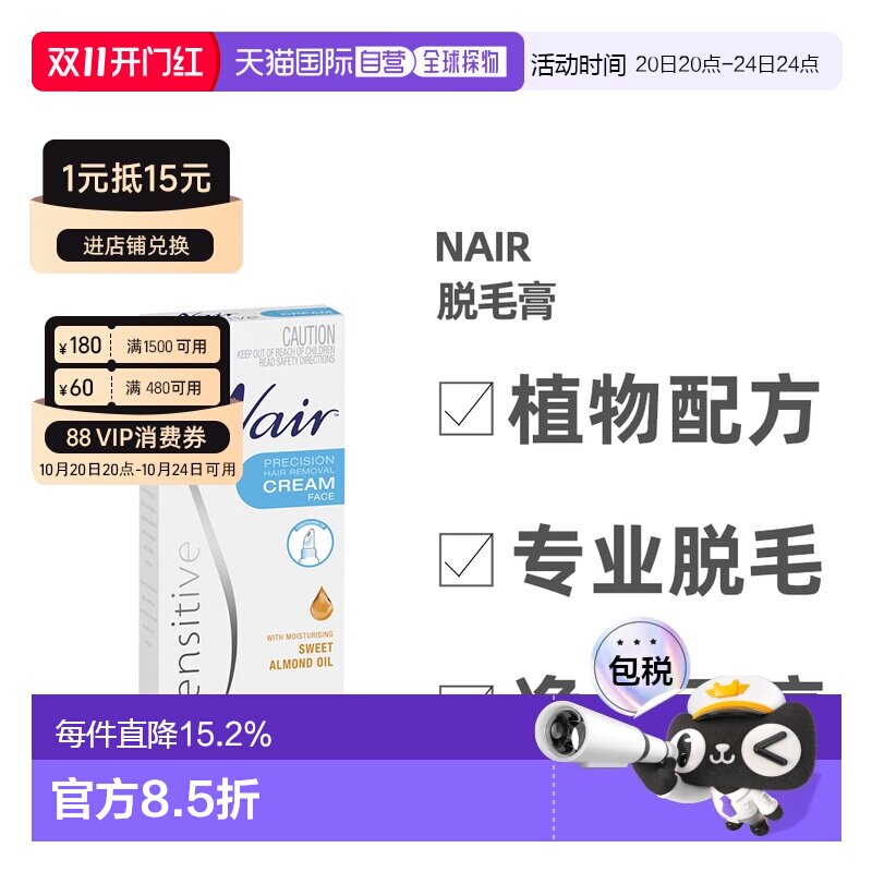 澳大利亚直邮NAIR脱毛膏面部唇部脱毛膏女生去唇毛温和无痛2正品