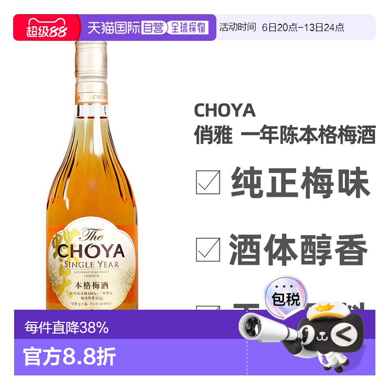 日本直邮蝶矢CHOYA俏雅一年熟成本格梅酒口感丰富细腻700ml