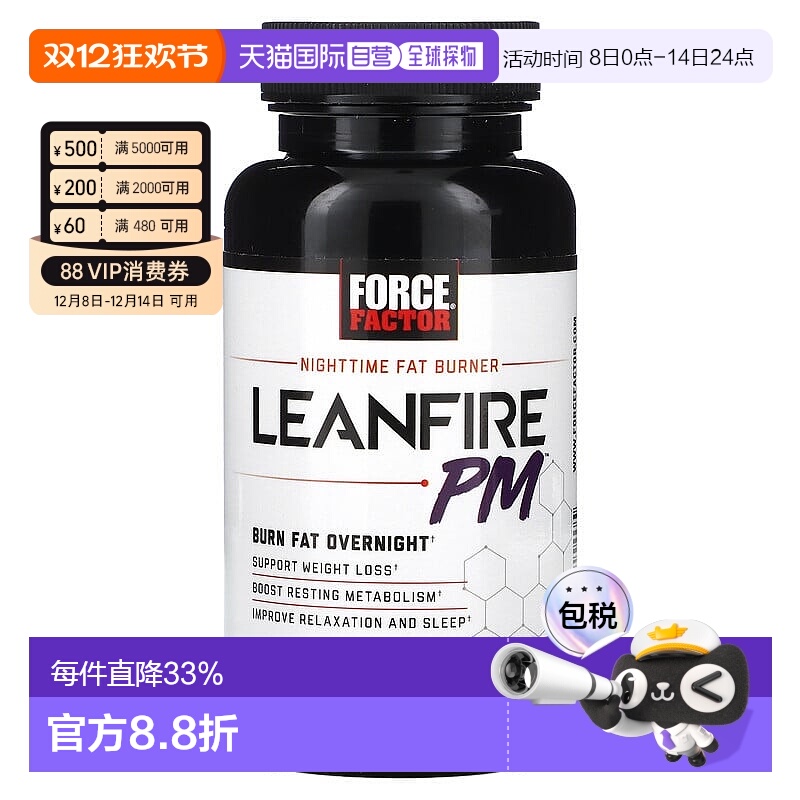 香港直发Force Factor夜间脂肪消耗剂Leanfire PM素食60粒