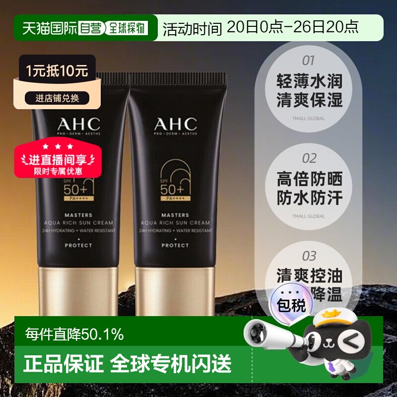 韩国直邮AHC 爱和纯 轻薄保湿防晒霜2支持久轻薄清爽 30ml*2正品