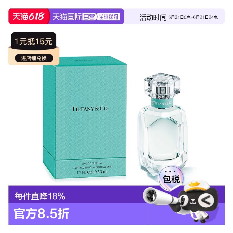 欧洲直邮Tiffany Co蒂芙尼钻石女士浓香水30ml提升魅力淡雅正品