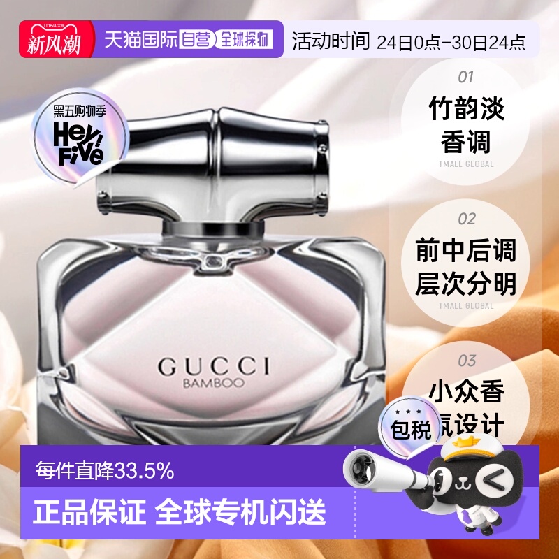 香港直邮Gucci古驰竹韵女士EDP/EDT香水持久留香正品30/50/75ml