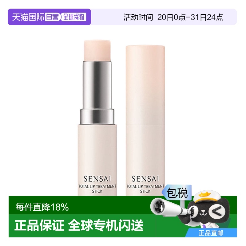 日本直邮SENSAI 2024年新品唇部美容膏5.2g正品