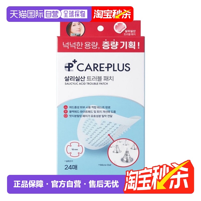 韩国直邮OLIVE YOUNG专享 CAREPLUS 隐形微针水杨酸痘痘贴 1正品