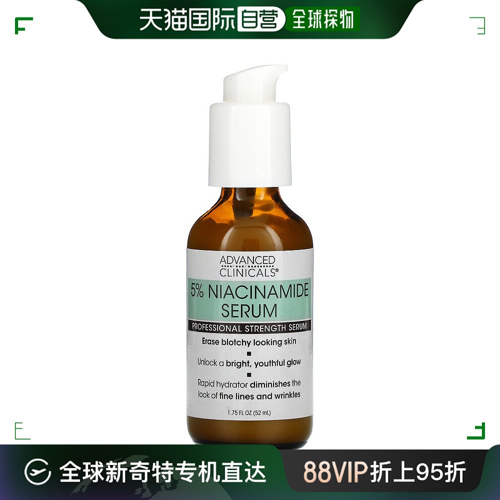 美国直邮Advanced Clinicals烟酰胺精华淡化细纹保湿52ml 美容护肤/美体/精油 液态精华 原图主图